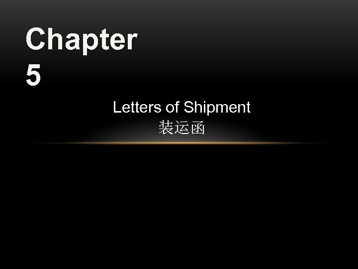 Chapter 5 Letters of Shipment 装运函 