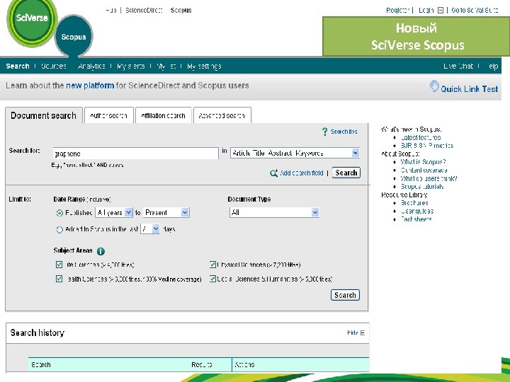 Новый Sci. Verse Scopus 