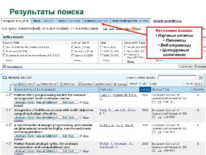 Результаты поиска Источники поиска: • Научные статьи • Патенты • Веб-страницы • Цитируемые источники