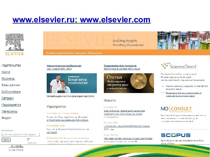 www. elsevier. ru; www. elsevier. com 
