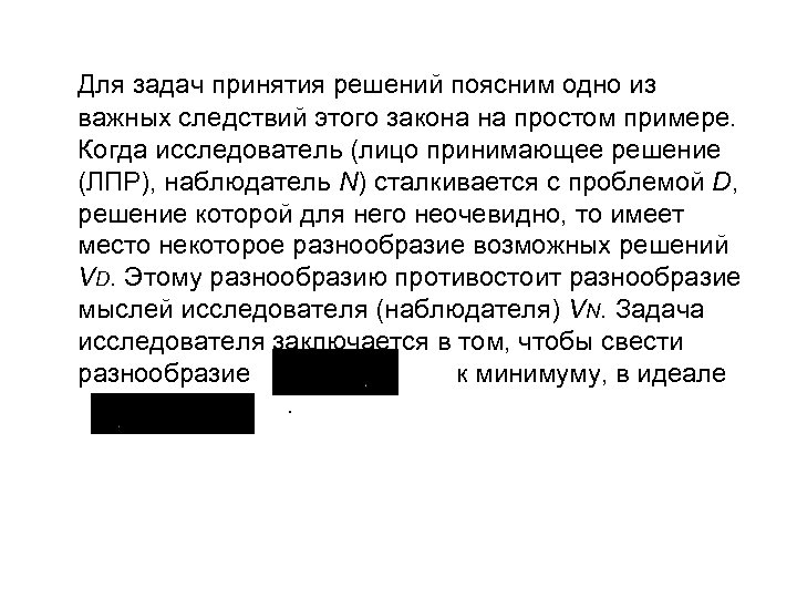 Для задач принятия решений поясним одно из важных следствий этого закона на простом примере.