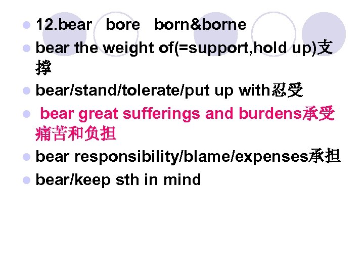 l 12. bear bore born&borne l bear the weight of(=support, hold up)支 撑 l