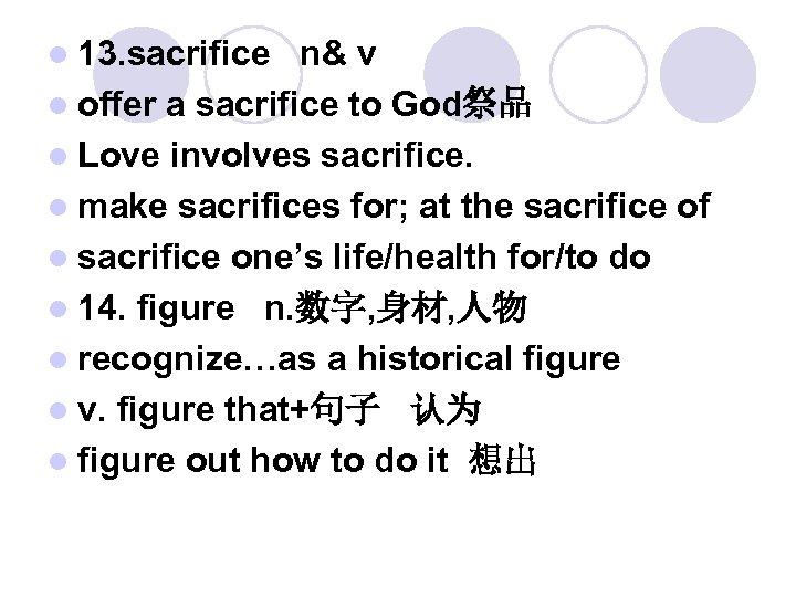l 13. sacrifice n& v l offer a sacrifice to God祭品 l Love involves