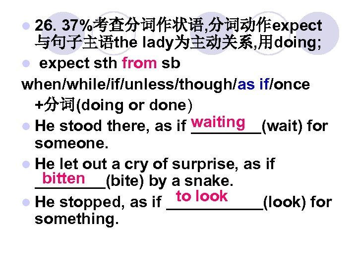 l 26. 37%考查分词作状语, 分词动作expect 与句子主语the lady为主动关系, 用doing; l expect sth from sb when/while/if/unless/though/as if/once