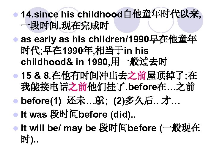 l 14. since his childhood自他童年时代以来, 一段时间, 现在完成时 l as early as his children/1990早在他童年 时代;