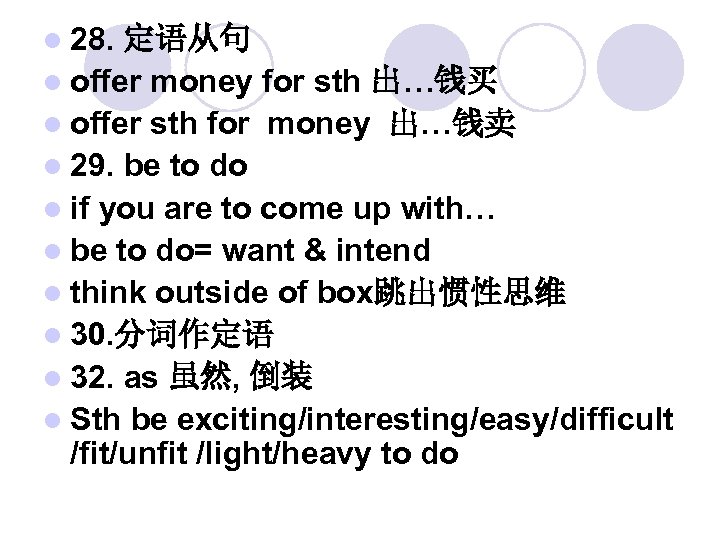 l 28. 定语从句 l offer money for sth 出…钱买 l offer sth for money