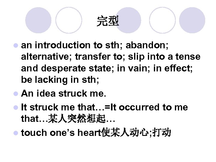 完型 l an introduction to sth; abandon; alternative; transfer to; slip into a tense