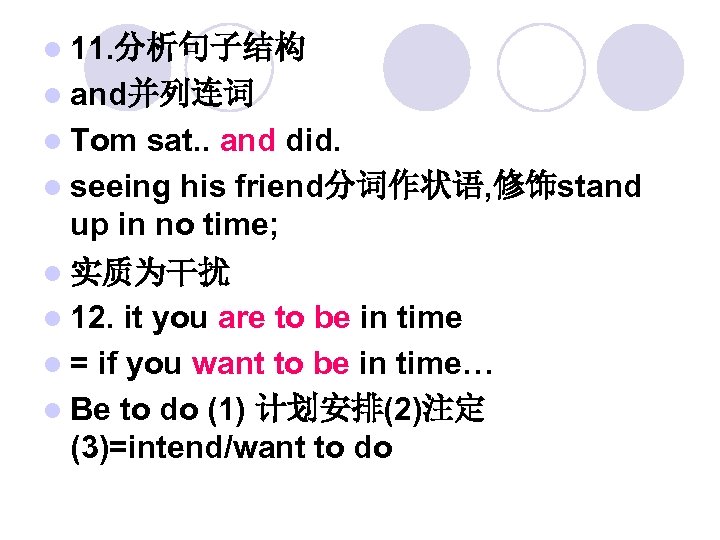 l 11. 分析句子结构 l and并列连词 l Tom sat. . and did. l seeing his