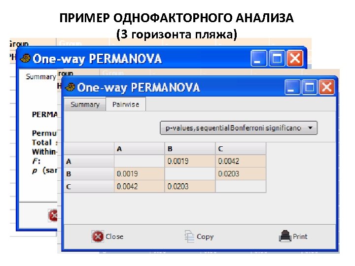ПРИМЕР ОДНОФАКТОРНОГО АНАЛИЗА (3 горизонта пляжа) 
