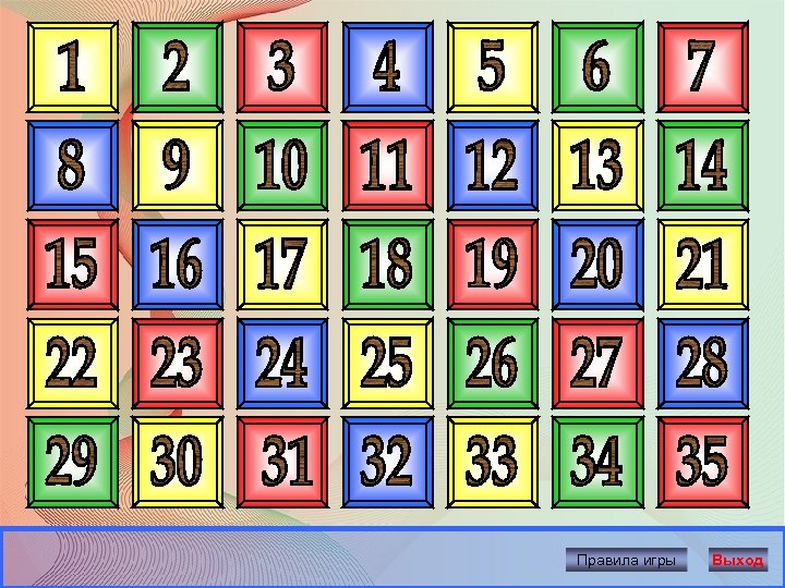 Правила игры Выход 