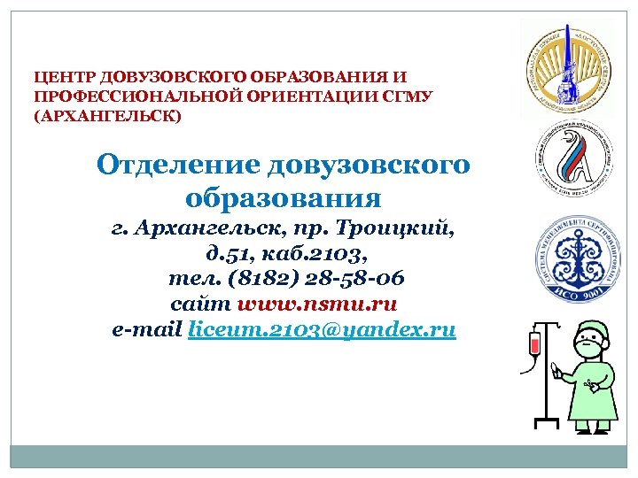 Сгму архангельск проходные. СГМУ Архангельск. Эмблема СГМУ Архангельск. СГМУ шаблон.