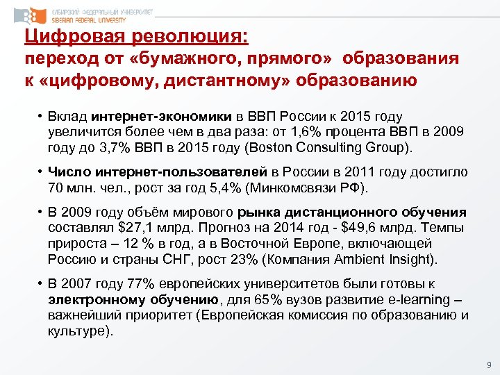 Революция цифр. Цифровая революция. Этапы цифровой революции. Предпосылки цифровой революции. Третья цифровая революция.