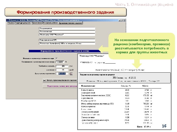 Оптимизация 1.16 5. Оптимизация рациона.