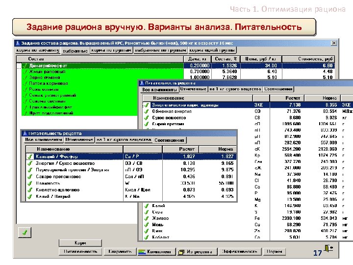 Программа для составления рационов. Программа расчета рационов. Программы по расчету рационов. Программы для составления рационов для животных. Программа по составлению рациона.