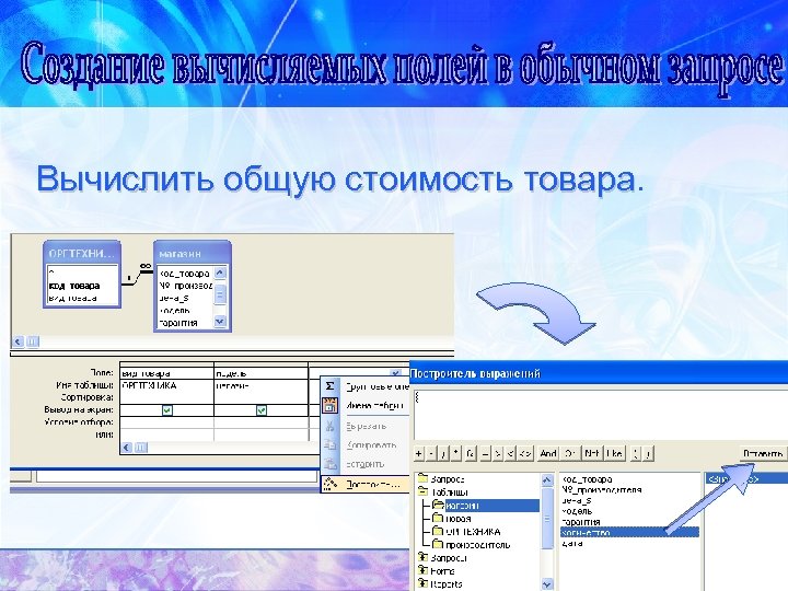 Вычислить общую стоимость товара 8 