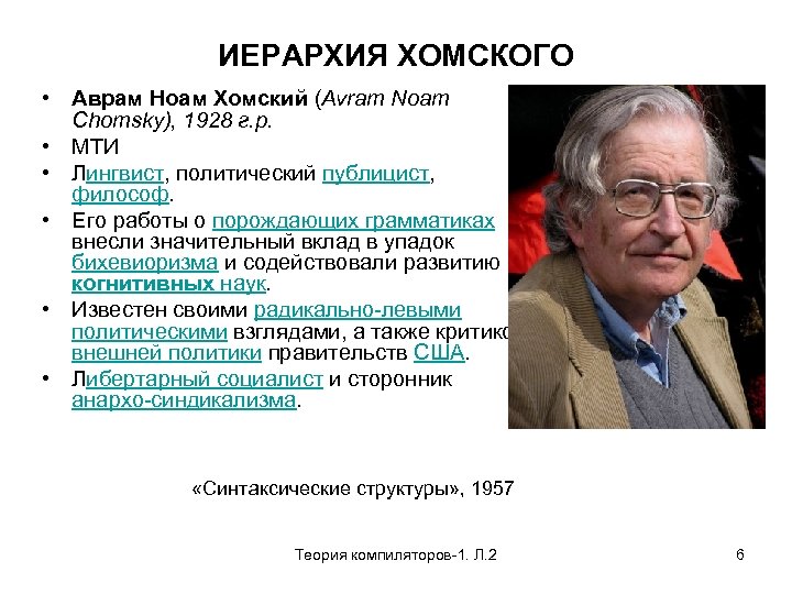 Лингвистический проект н хомского научная революция или новое это хорошо забытое старое