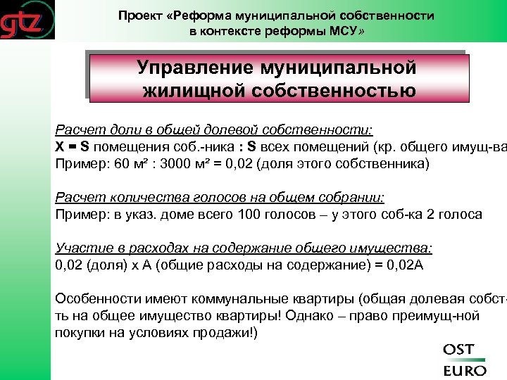 Схема распределения долей собственников в праве общей собственности