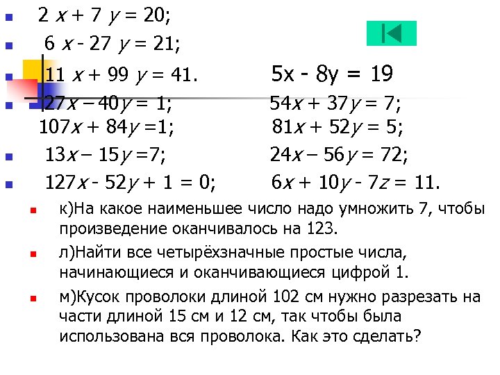 2 x + 7 y = 20; 6 x - 27 y = 21;