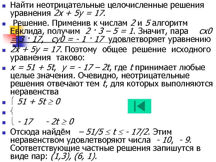 Решение уравнений в целых числах 10 класс колягин презентация