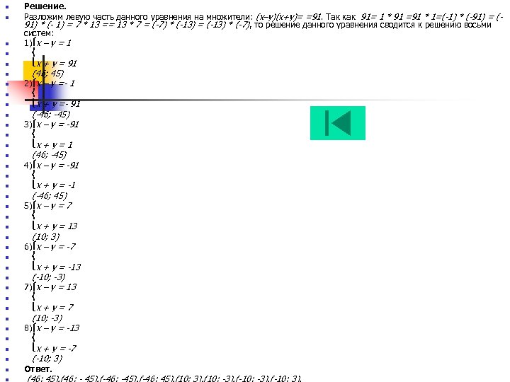 n n n n n n n n n Решение. Разложим левую часть данного