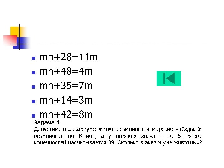 М задача примеры