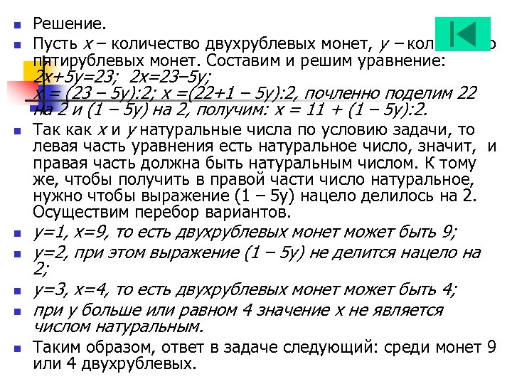 На сколько пятирублевых монет можно обменять 10 двухрублевых монет дорисуй эти монеты на схеме