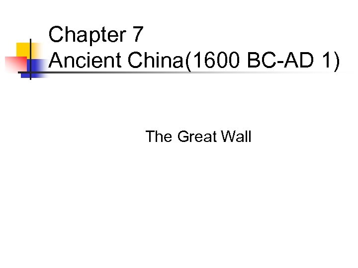 Chapter 7 Ancient China(1600 BC-AD 1) The Great Wall 