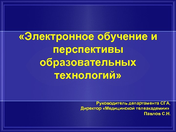 Перспективы педагогической деятельности