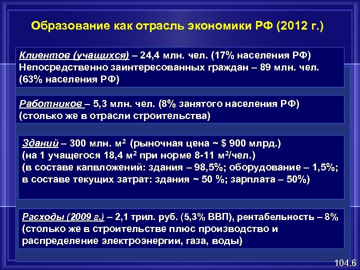 Отрасли обучения. Образование как отрасль экономики. Образовательная отрасль. Образование как отрасль национальной экономики. Экономика образования как отрасль экономики..