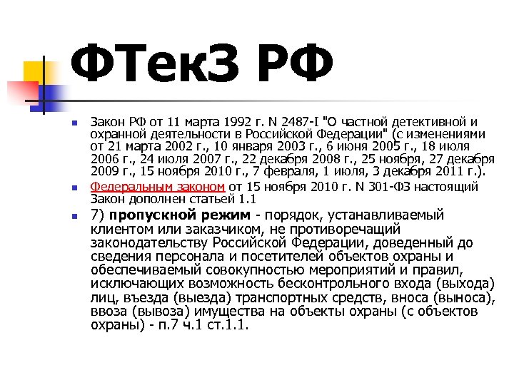 Статья 16 закона. Ст 16 17 18 закона о частной охранной деятельности. Ст 16 17 18 закона о частной детективной и охранной деятельности. Статья 16 закон о частной детективной деятельности. Ст 16 ФЗ РФ О частной детективной и охранной деятельности в РФ.