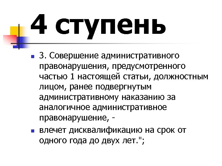 Что значит настоящая статья. Совершение 3.