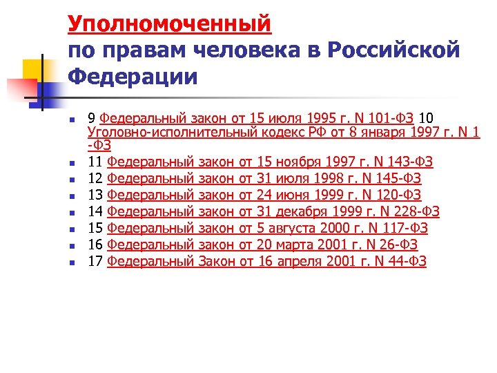 Уполномоченный по правам человека в Российской Федерации n n n n 9 Федеральный закон