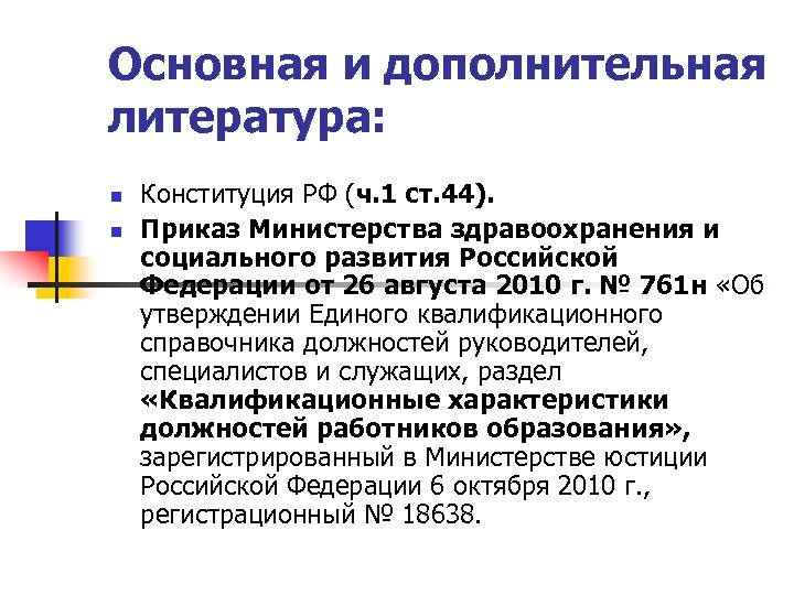 Тарифно квалификационный справочник специалистов. Единый квалификационный справочник должностей. Приказ Минздрава юридическая сила. Единый квалификационный справочник должностей рабочих и служащих 2018. Единый квалификационный справочник должностей РБ 2023.