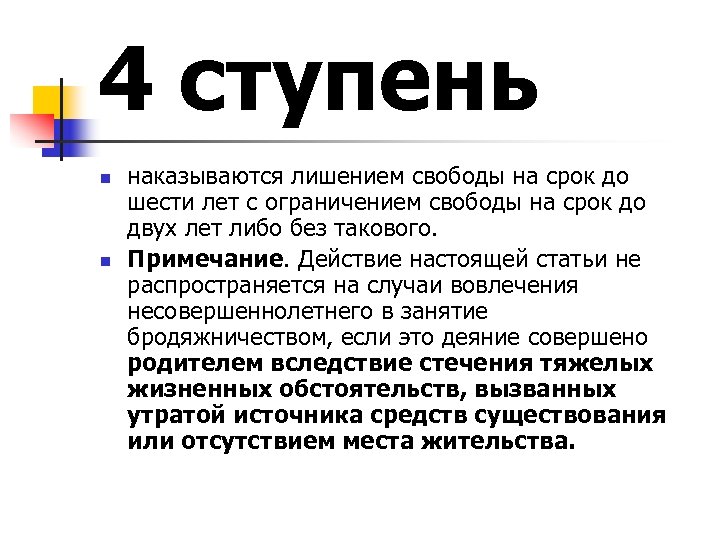 С ограничением свободы на срок 2 года. Наказывается лишением свободы от 2 до 6 лет. Ограничение свободы и лишение свободы. Срок 6 лет два года ограничения свободы. Сроком на 5 лет без ограничения свободы-это.