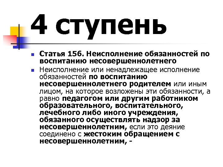 Ст 156. Статья 156. Ст 156 комментарии. Ст 156 субъект. Ст 156 юридический.