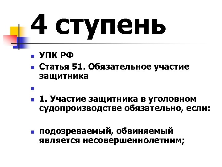 Участие обязательно. Участие защитника не является обязательным:. Участие обязательно для всех.