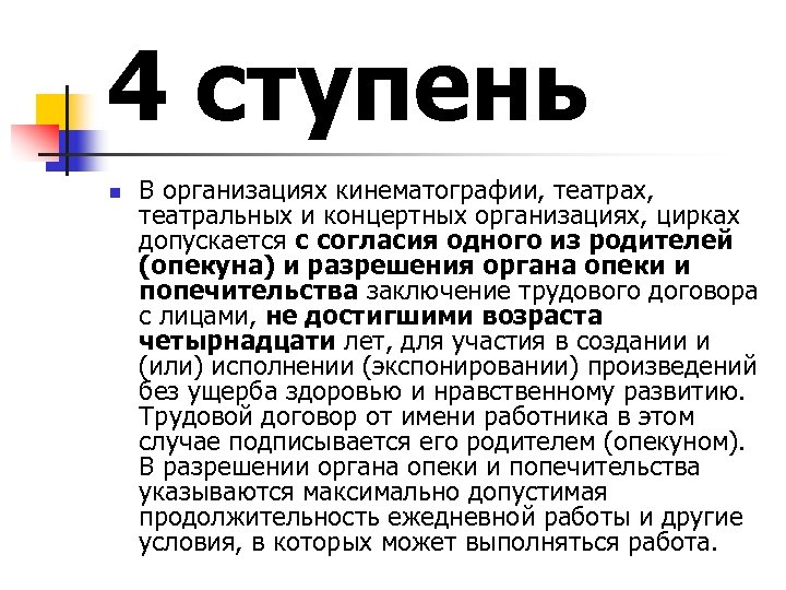 В организациях кинематографии театрах допускается с согласия