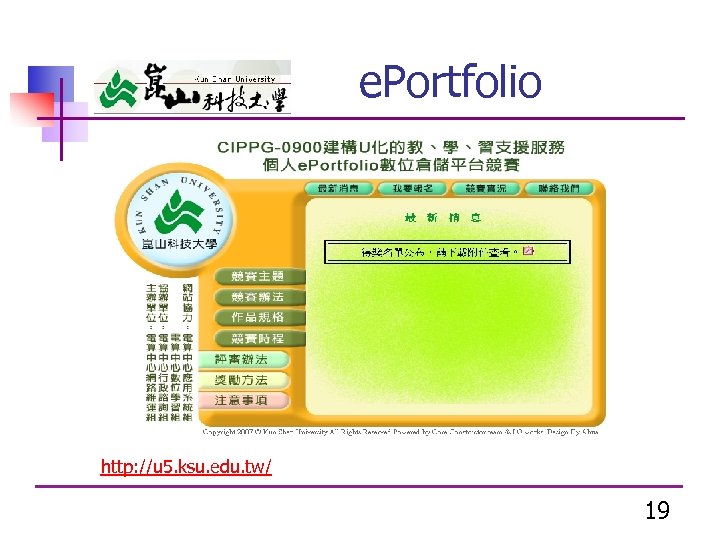 e. Portfolio http: //u 5. ksu. edu. tw/ 19 