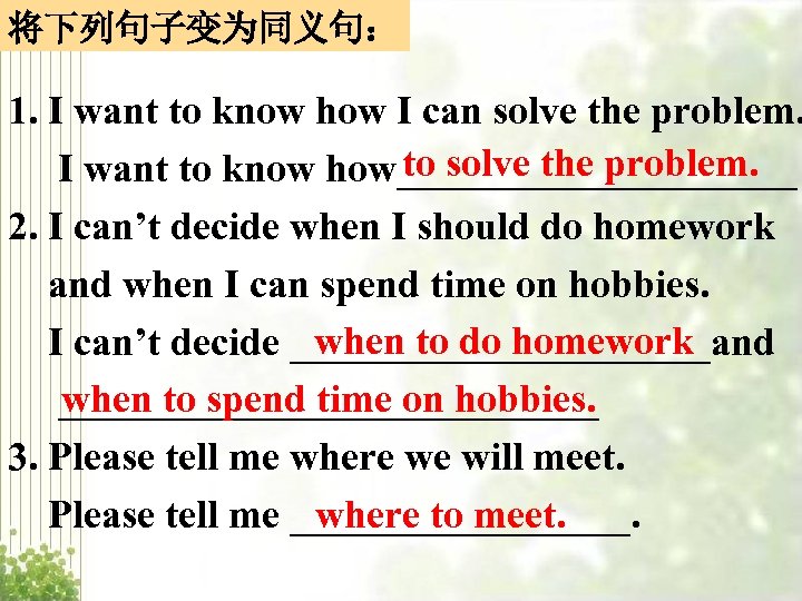 将下列句子变为同义句： 1. I want to know how I can solve the problem. to solve