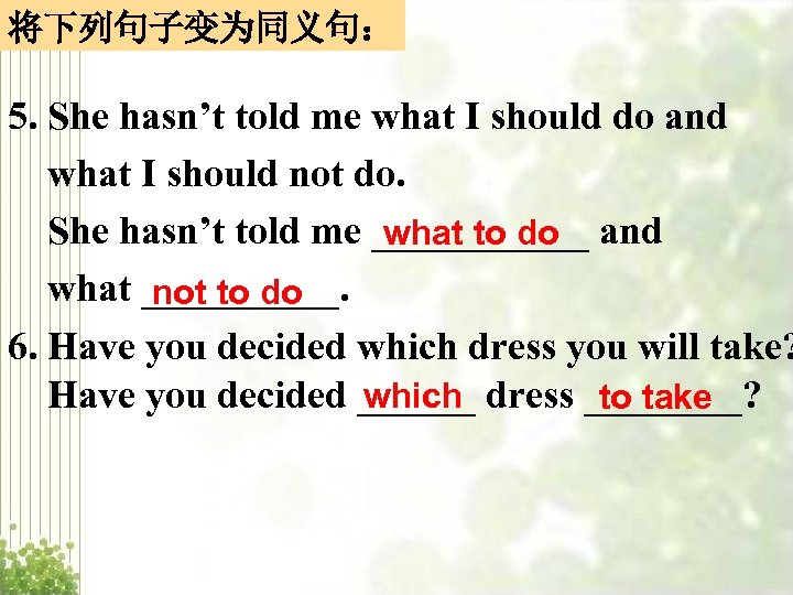 将下列句子变为同义句： 5. She hasn’t told me what I should do and what I should