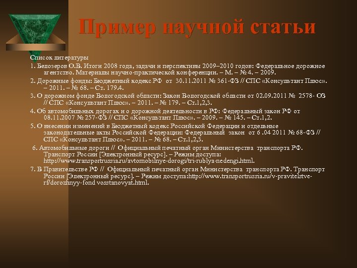 Государственная политика научная статья