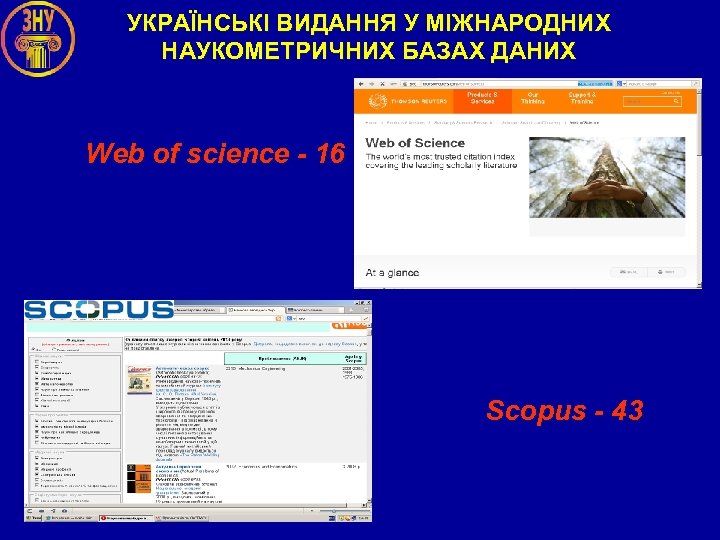 УКРАЇНСЬКІ ВИДАННЯ У МІЖНАРОДНИХ НАУКОМЕТРИЧНИХ БАЗАХ ДАНИХ Web of science - 16 Scopus -