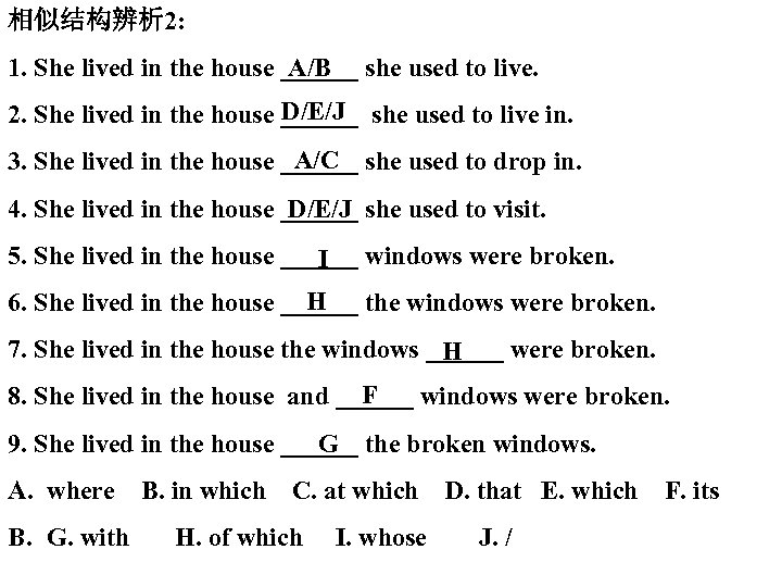 相似结构辨析 2: 1. She lived in the house ______ she used to live. A/B