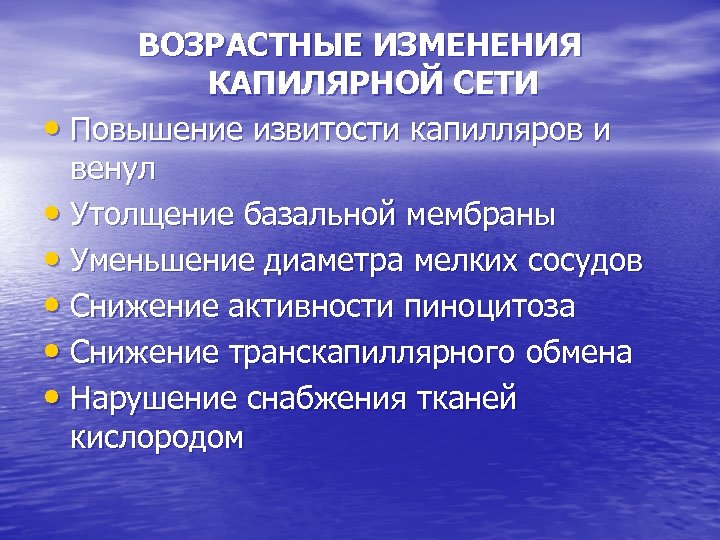 Изменения связанные с возрастом