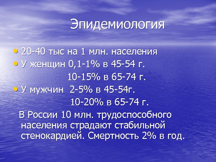 Эпидемиология • 20 -40 тыс на 1 млн. населения • У женщин 0, 1