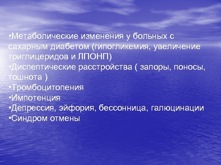  • Метаболические изменения у больных с сахарным диабетом (гипогликемия, увеличение триглицеридов и ЛПОНП)