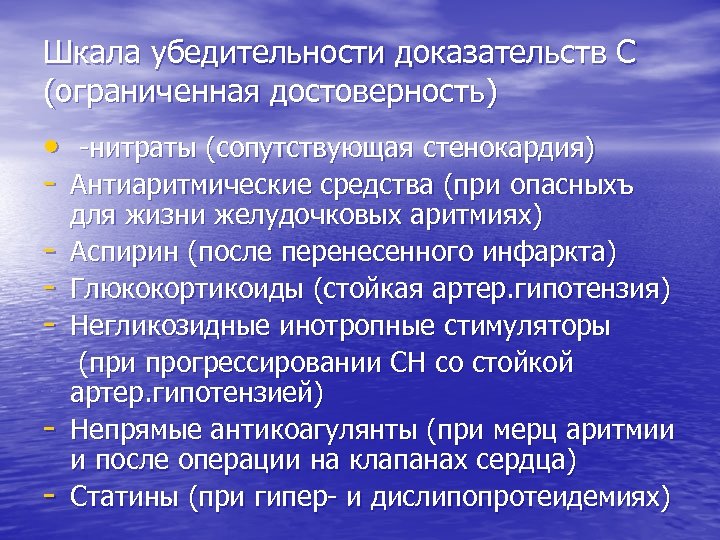 Убедительность речи приемы. Нитраты стенокардия. Стенокардия гериатрия. Стенокардия геронтология. Негликозидные инотропные стимуляторы.