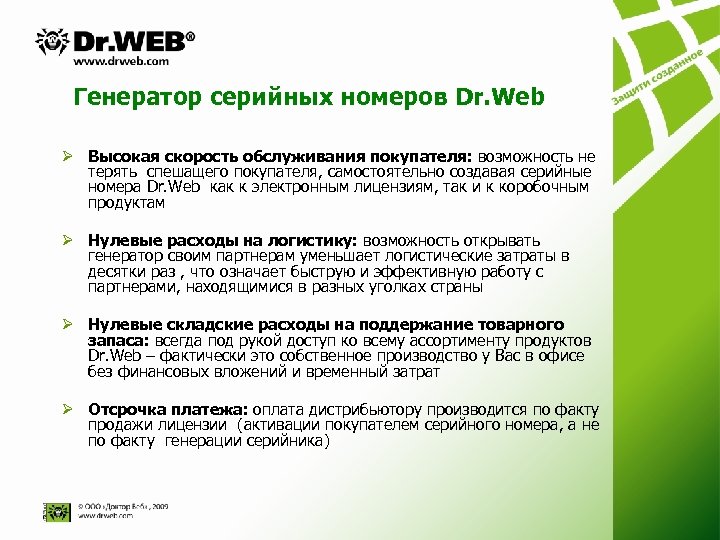 Dr web недостатки. Dr web компания. Doctor web преимущества. Dr web преимущества. Dr.web характеристика.