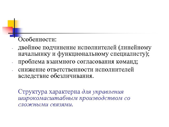 Двойное подчинение. Принцип двойного подчинения. Что такое двойное подчинение менеджмент. Двойное подчинение в организационной структуре. Структура с двойным подчинением.