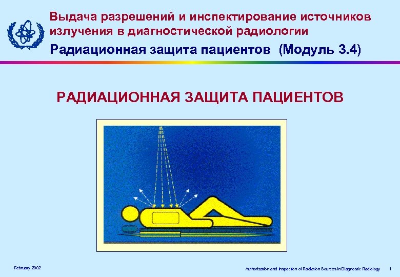 Выдача разрешений и инспектирование источников излучения в диагностической радиологии Радиационная защита пациентов (Модуль 3.